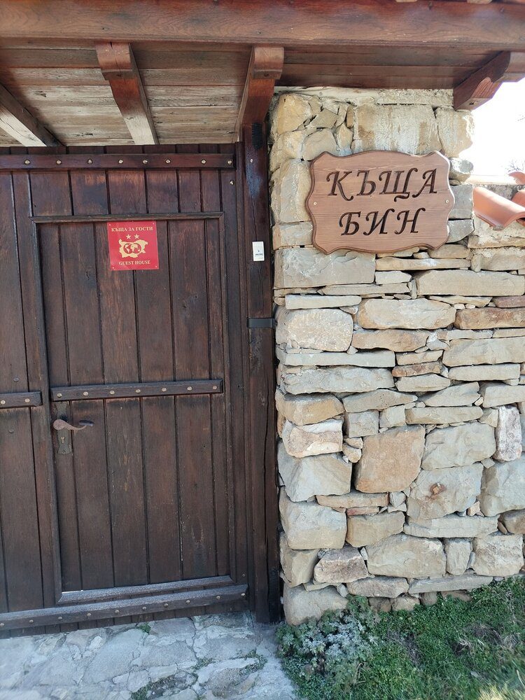 Почивка в Къща за гости БИН, Бижовци